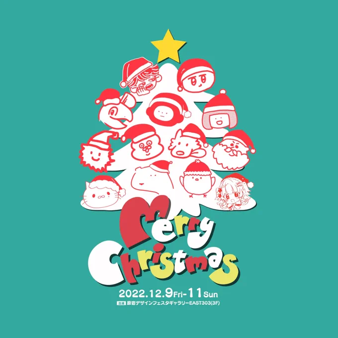【ひゃっ報】昨年12月のグループ展、ハッピークリスマス会の作品集を販売しますみんなの展示していた作品+コラボ作品が掲載されているなんとも豪華な48ページの作品集です!お値段1800円!1月13日(金)〜15日(日)の3日間の販売です!!どうぞよろしくお願いします!! 