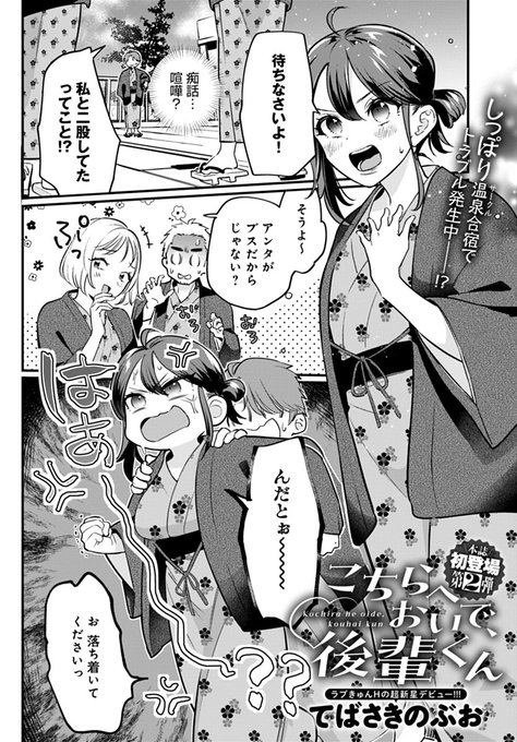 【1月13日発売comicアンスリウム2月号内容紹介 てばさきのぶお】サークルの温泉合宿で知り合った先輩と親しくなるも、サークル自体は水が合わないので辞める旨を伝えると…酔いのせいか態度が豹変!ノーブラ浴衣姿で迫られて、人目を避けながらパンパン響いちゃうほろ酔いセックス♪ 