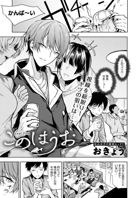 【1月13日発売comicアンスリウム2月号内容紹介 おきょう】飲み会で女子の注目を総取りしていった憎きヤツとなぜかサシで二次会に。憂さ晴らしにしこたま飲んでいたら、そいつは服を脱ぎ始め…!? 肉食系男装女子に騎乗位ピストンで一方的に急襲される不測の大満足♪ 