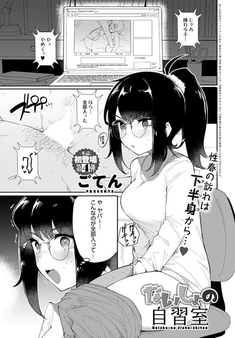 【1月13日発売comicアンスリウム2月号内容紹介 ごてん】性欲旺盛な陰キャぼっち女子が同類の男子と仲良くなったら、考えることはひとつだけ!初めての友達、初めてのちんちん、初めてのセックス♥嬉しさ気持ちよさ恥ずかしさごちゃ混ぜな日陰でも最高な性春♪ 