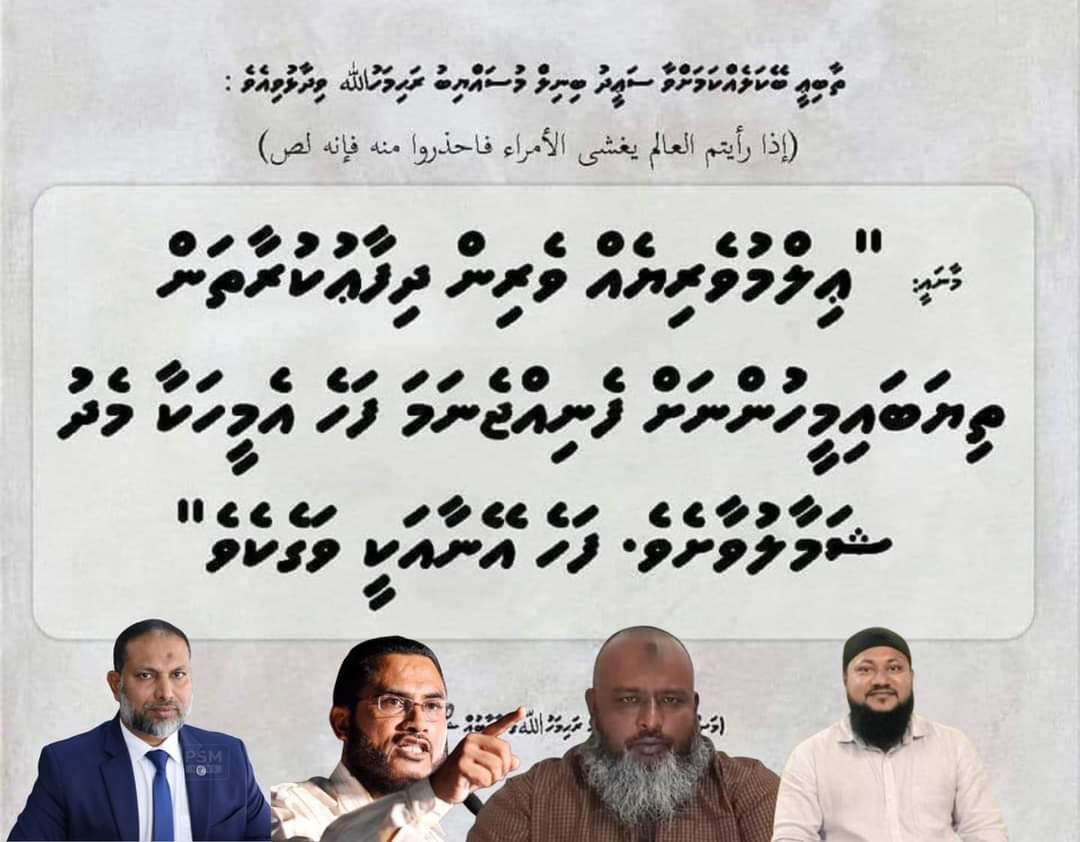 މިއީ  ތެދެއް  ތޯ؟  <a href="/ShimranAb/">Imran Abdulla</a> <a href="/shkilyas/">Dr.Ilyas Hussain</a> <a href="/dr_iyaz/">Dr.Mohamed Iyaz</a> <a href="/alizaid1000/">Ali Zaid</a>  🥹