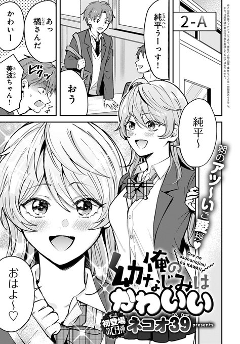 【1月13日発売comicアンスリウム2月号内容紹介 ネコオ39】人気者な幼馴染女子への劣等感から「彼女ができた」と嘘をついてしまって一週間。突如俺の部屋にやってきた彼女は俺を押し倒し…!? 始まっちゃったら止まれない純情女子の突っ走り特濃イチャラブえっち♥ 