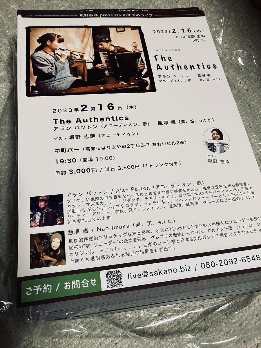 shima_chi4040's tweet photo. 2月のアラン・パットンさんと飯塚直さんのお楽しみライブのチラシができました！
いつも持ち歩いていると思いますので、私を見かけたらもらってください。そしてご予約お待ちしてます！！ https://t.co/M4NmHyc2vw