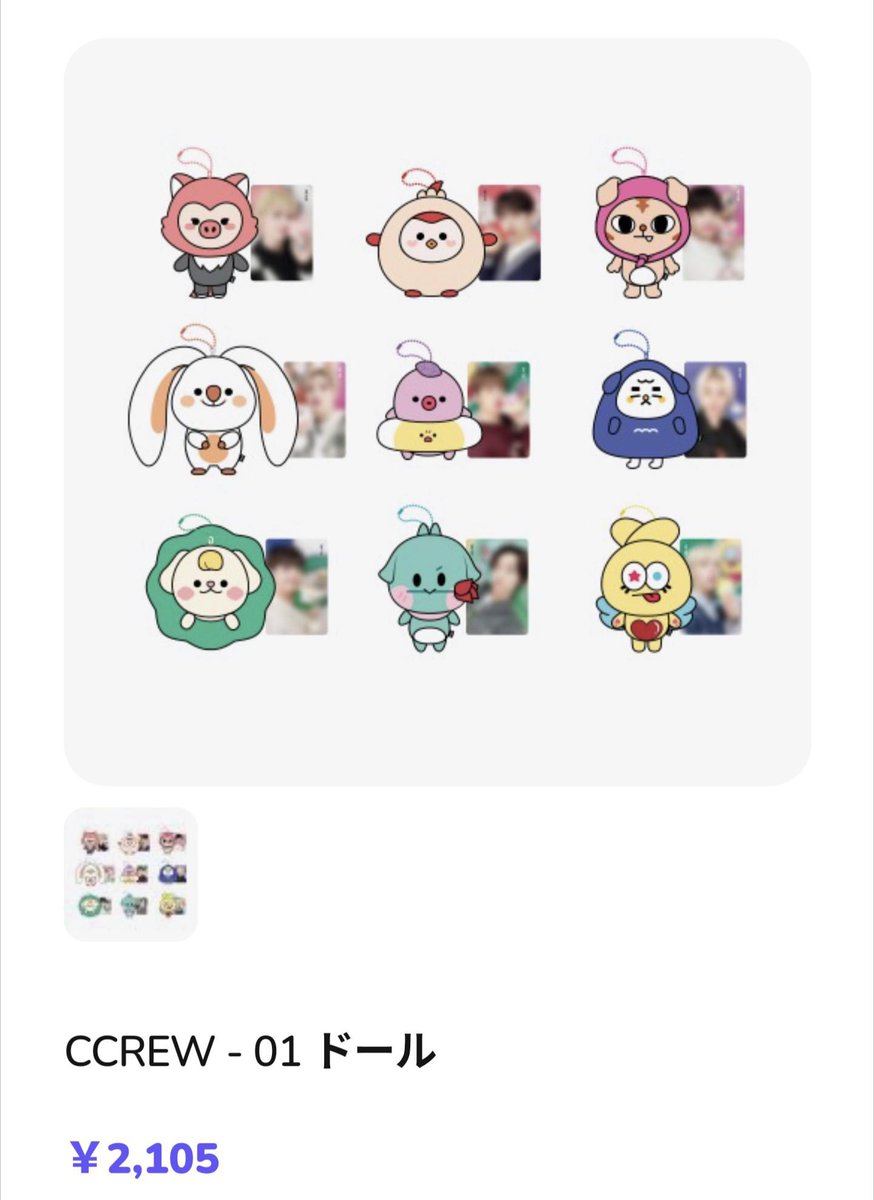 依頼がございましたので
共同購入需要調査です！！！

CRAVITY  CCREW再販
参加ご希望の方はRT後リプお送りください
人数次第で募集開始します