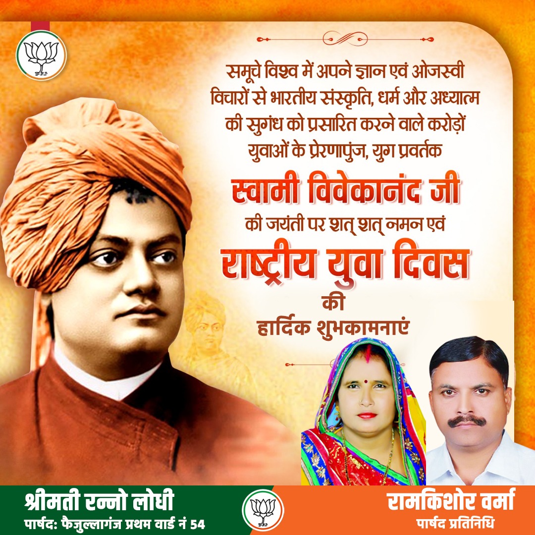 Ramkishorparsad's tweet photo. विश्व में भारतीय संस्कृति को गौरवान्वित करने वाले एवं युवाओं क�� प्रेरणास्त्रोत

#स्वामी_विवेकानंद जी की जयंती पर कोटि-कोटि नमन एवं आप सभी को #राष्ट्रीय_युवा_दिवस की हार्दिक शुभकामनाएं.

@BJP4UP https://t.co/IABtjx5Nng