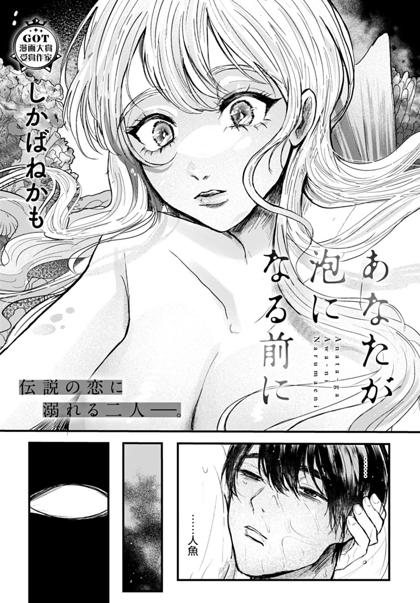 【1月13日発売comicアンスリウム2月号内容紹介 しかばねかも】療養に来た島で出会った、人魚のように美しい少女。他愛無い交流を重ねるうち、お互いの気持ちに気づいた二人は…。少女が初々しく蕩けて悶える純情イチャラブ♥ 