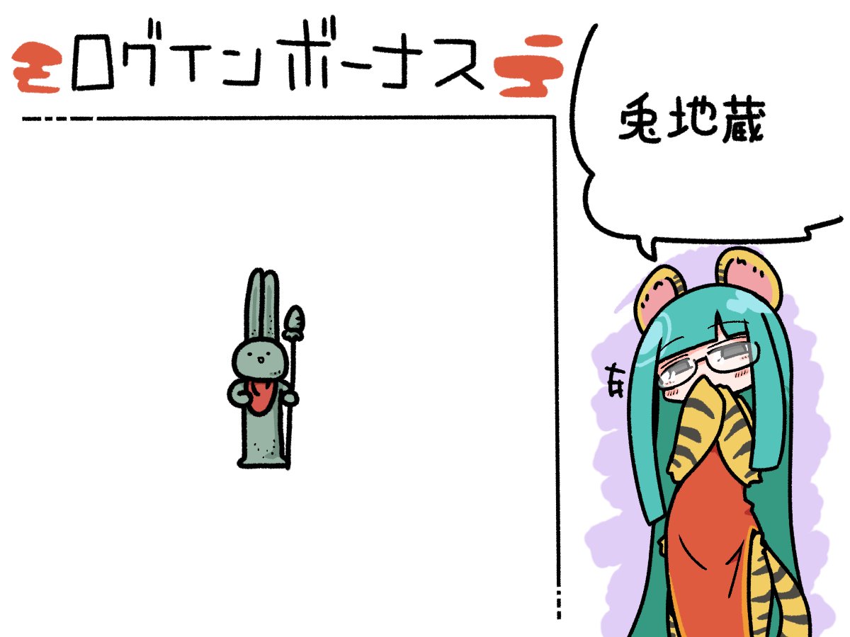 今日のログインボーナスはうさ地蔵でぇす。

#odaibako_remoremora https://t.co/mkA0oiTYCG 
