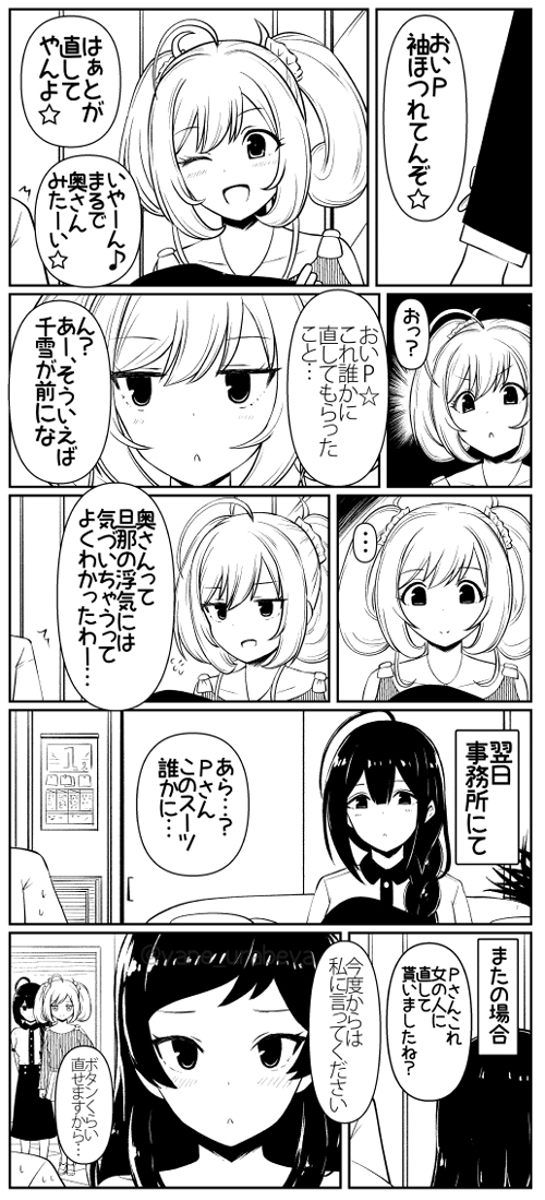 担当は裁縫が得意的な 