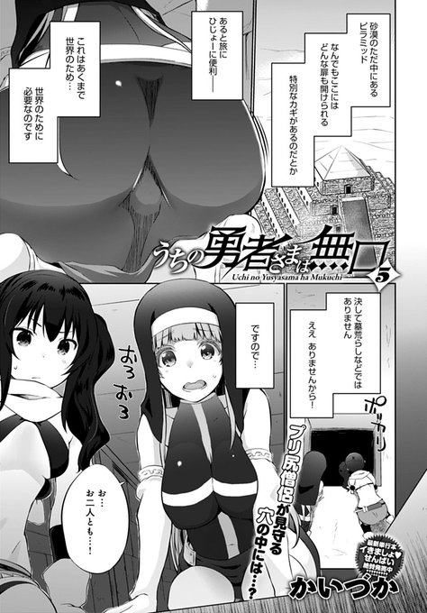 【1月13日発売comicアンスリウム2月号内容紹介 かいづか】王墓の探検中、勇者と魔法使いがトラップに遭遇!その効果により魔法使いが小悪魔にジョブチェンジ!? 狭い穴の中でザコちんぽ擦って煽って密着交尾♪無口勇者の雄弁セックスシリーズ第5弾! 