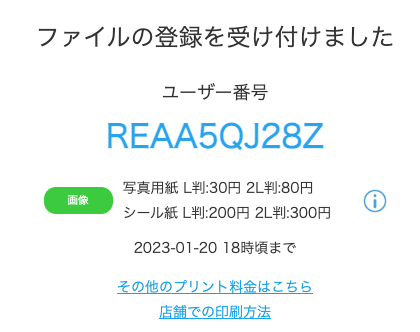 kikkake_'s tweet photo. 【REAK】明日13日に発売予定のCRYPTO KIKS NFTですが、シークレットの『#33』の素顔が、お近くのコンビニからシールでプリントできてしまうようです。
🎯ユーザー番号: REAA5QJ28Z
有効期限: 01/20 まで
#CRYPTOKIKS #NFT #networkprint #ネットワークプリント https://t.co/j6r0MIhDUz