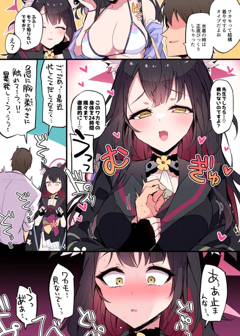 【ワカモ編】シャーレの先生って大変なんですね…(偏見) 