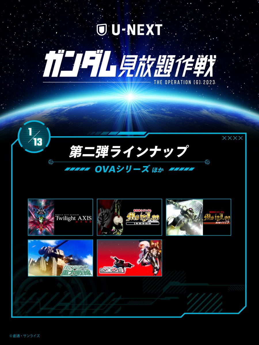 watch_UNEXT_A's tweet photo. #ガンダム シリーズ最大級72作品が
#UNEXT で見放題に🔥
◢◤#ガンダム見放題作戦 開始！◢◤

第2弾🎬OVAシリーズ 他 配信開始‼
#機動戦士ガンダム #MSイグルー
#GUNDAMEVOLVE
など、人気作が続々追加✨
https://t.co/j0XYWiwvbj

#UNEXTは伊達じゃない
#gundam 
@gundam_info https://t.co/JzMPcqkwGq