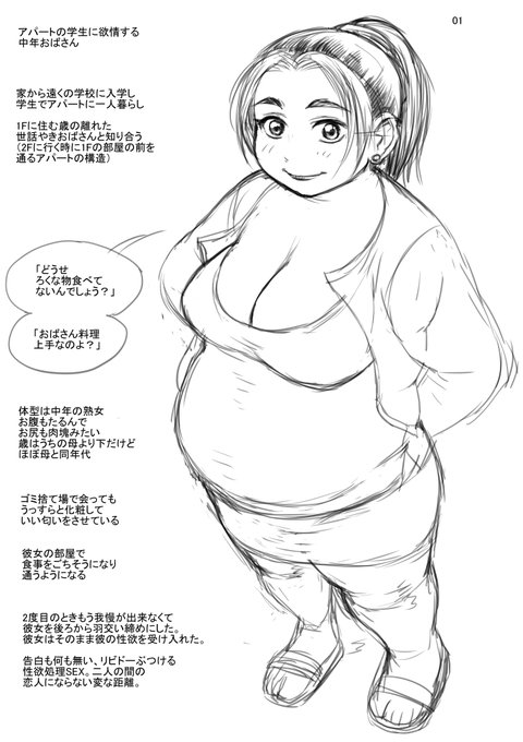 昨夜貼った2016年のエンジェルクラブに描いた読切の2つめ「童貞ハンターさん」にはボツにした草案があって、本当はアパートの世話焼きお隣ポッチャリおばさんという、コミックマグナムでのボツラフを書き直したモノでした。まぁ商業エロ雑誌ベースじゃなければ、コレはこれでアリかなぁという感じ。 