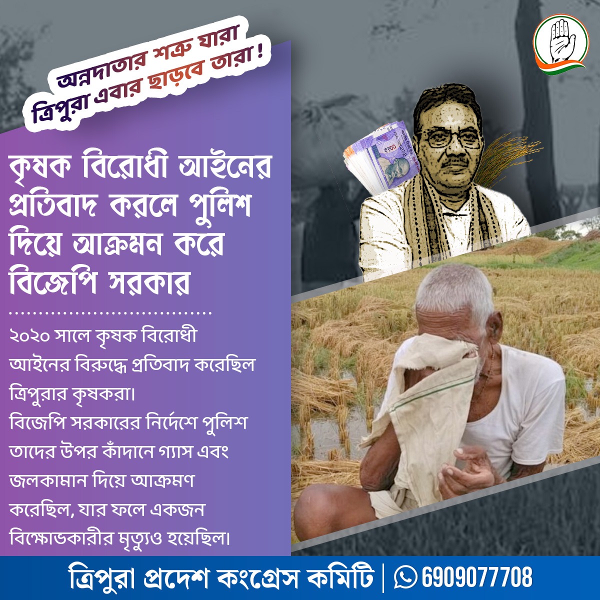 INCTripura's tweet photo. ত্রিপুরায় কৃষক বিরোধী আইনের প্রতিবাদ করলে কৃষকদের উপর পুলিশ দিয়ে অত্যাচার চালায় বিজেপি সরকার।
#bjpfails #bjpfailure #farmers #BJPFailsInTripura #BJPFailsIn2023 #BJPLoosedIn2023 #5yearsOfKusashan #5yearsofFailure https://t.co/hmTEkSaNAG