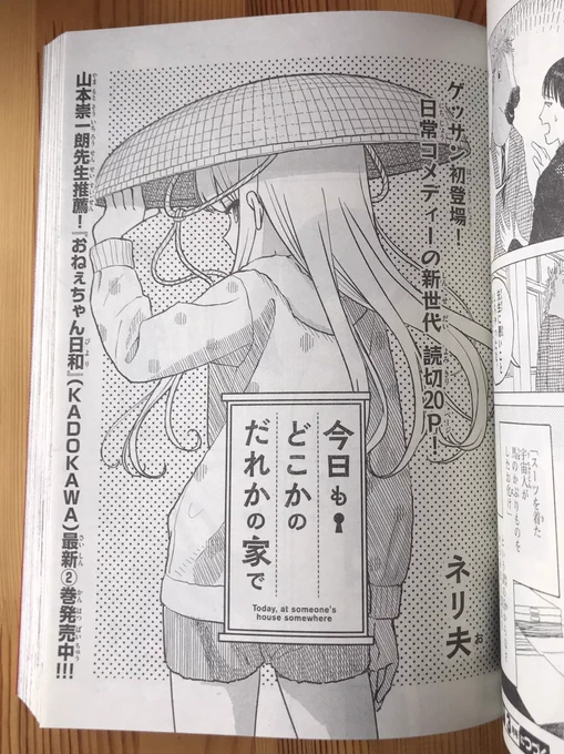 1月12日発売のゲッサン2月号に『今日もどこかのだれかの家で』という読み切りを掲載させていただいてます。
よろしくお願いします。 