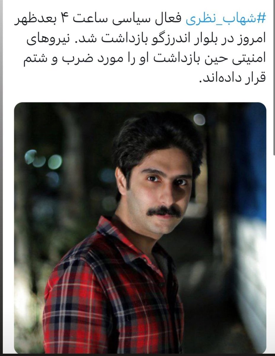 HassanRonaghi's tweet photo. #شهاب_نظری فعال سیاسی بازداشت شد https://t.co/CRKMPZwFoJ