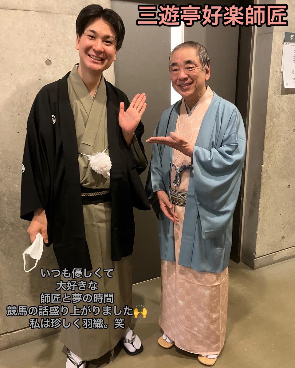 tatekawaseiko's tweet photo. 私の地元茨城県
生まれ育った小美玉市！
四季文化館みのーれ！

賀詞交換会での落語✨
超ビッグな会😆✨
会合と特別公演！

三遊亭好楽師匠と😍✨
師匠は
私も好きな競馬の話をいつも
優しく楽しくしてくれます
夢みたいな時間でした
#立川成幸
#三遊亭好楽
#落語
#茨城県
#小美玉市
#茨城に落語文化を https://t.co/PEleFQe1WN