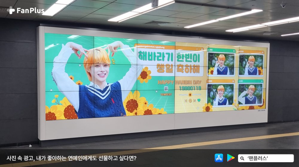 fanplus_app's tweet photo. 🚨광고가 도착했어요🚨

☃️1월 생일·기념일 연예인 팬 투표☃️
🏆#한빈🏆님의 광고는 1월 25일까지
홍대입구역에서 만나보실 수 있습니다❗

#HANBIN #템페스트 #TEMPEST
#팬플러스 https://t.co/H2PGPnPhlK