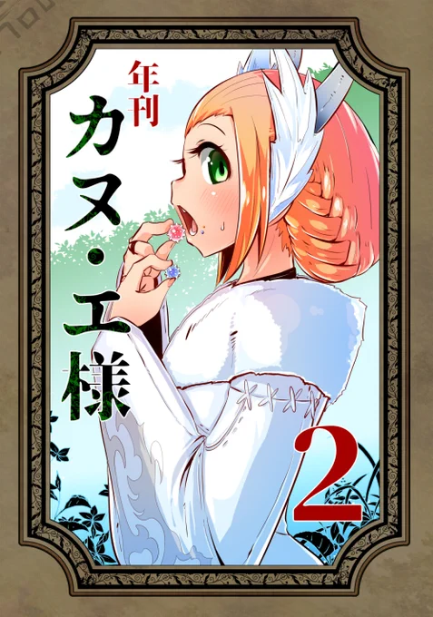FF14、久々にボーズ出てきて嬉しかったので 紅蓮の時に描いたカヌ・エさまと白蛇の守り人が金平糖とボーズ食べに行く漫画を貼ります(1/5) 