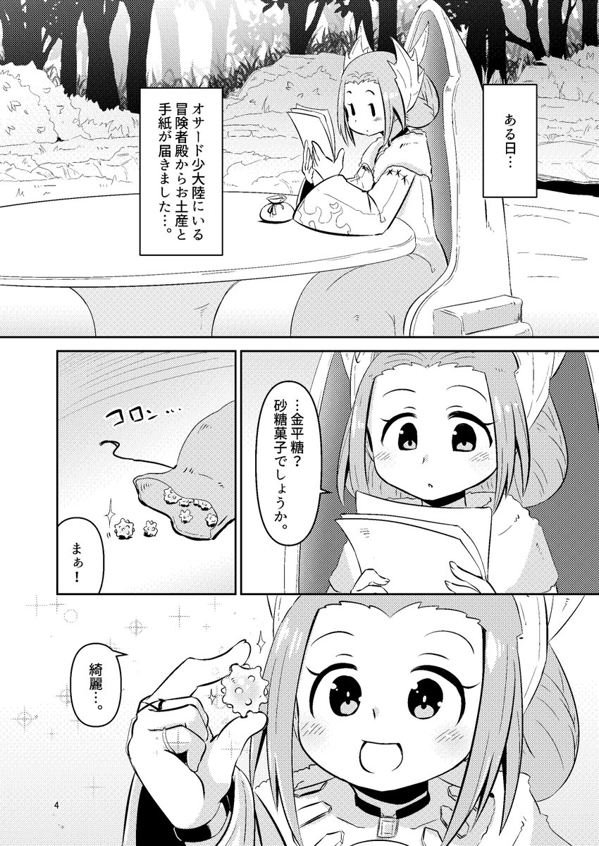 FF14、久々にボーズ出てきて嬉しかったので 紅蓮の時に描いたカヌ・エさまと白蛇の守り人が金平糖とボーズ食べに行く漫画を貼ります(1/5) 