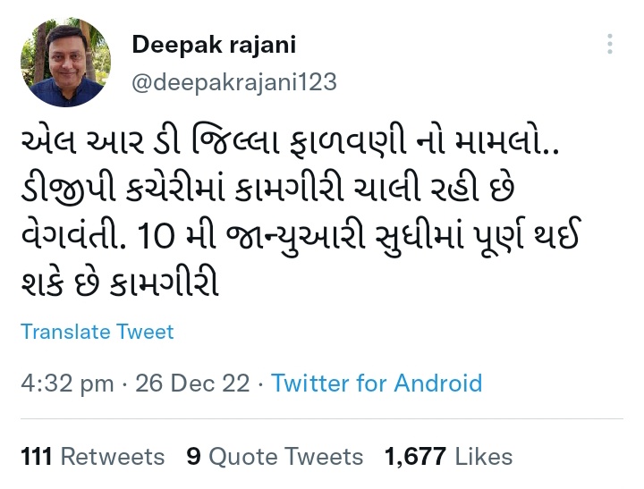 ક્યાં ગઈ ભાઈ તારી 10 જાન્યુઆરી?......
ખબર નથી તો શું કામ faka ફોજદારી કરવી જોઈએ? ઉમેદવારો ને ગુમરાહ કરવાનું બંધ કરો તો સારું રહેશે.....
#LRD_ORDER_2022 
<a href="/deepakrajani123/">Deepak rajani</a> <a href="/sanghaviharsh/">Harsh Sanghavi</a> <a href="/Hasmukhpatelips/">Hasmukh Patel</a> <a href="/VikasSahayIPS/">Vikas Sahay, IPS (Retd)</a>