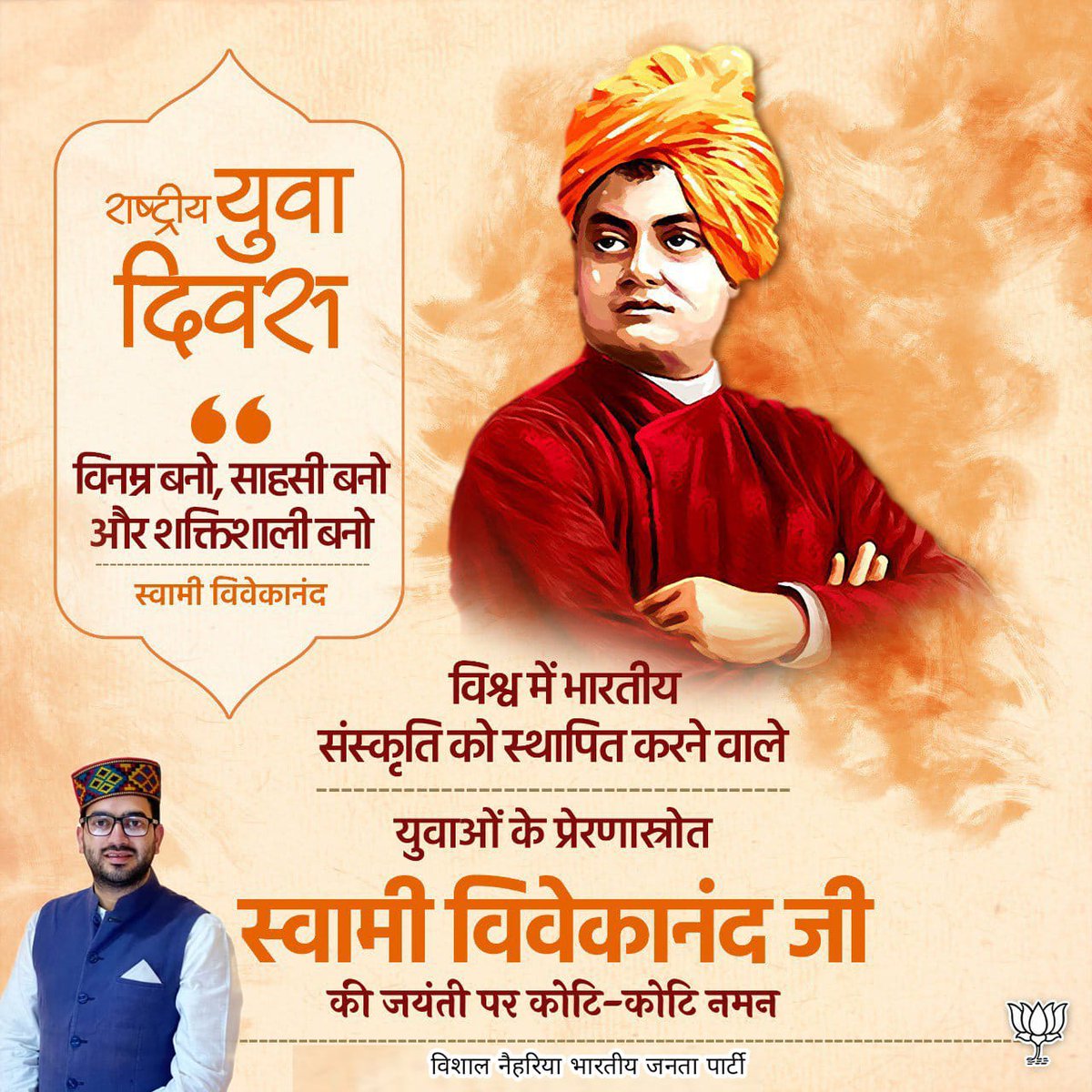 vishalnehriahp's tweet photo. #TeamVN वो मजबूत आदमी है। जो कहता है कि मैं अपनी किस्मत स्वयं बनाऊंगा.....स्वामी विवेकानंद
!!स्वामी विवेकानंद जयंती पर कोटि-कोटि नमन!!
ॐ शांति
#SwamiVivekanandaJayanti
#NationalYouthDay2023 https://t.co/l4u4FkLcSw