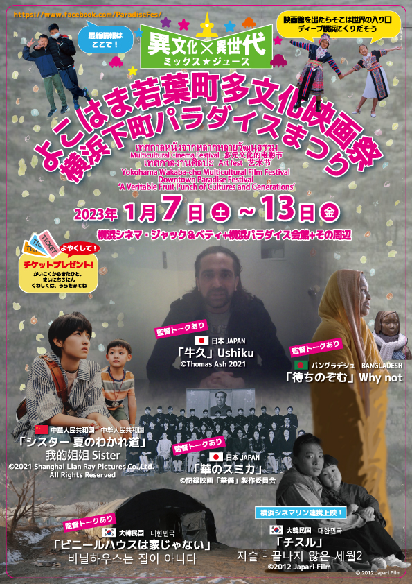 cinemaJandB's tweet photo. ☆本日最終上映、監督舞台挨拶あり
＜#よこはま若葉町多文化映画祭＞
「#華のスミカ」
★本日1/12（木）17:00回上映後、#林隆太 監督によるトークショー開催
#中華街 を、中国語を話せない #華僑 四世の監督が、一枚の写真をキッカケに追った
▼詳細＆オンラインチケット
https://t.co/RD1ZNryM1n https://t.co/Xp2YsUxle6