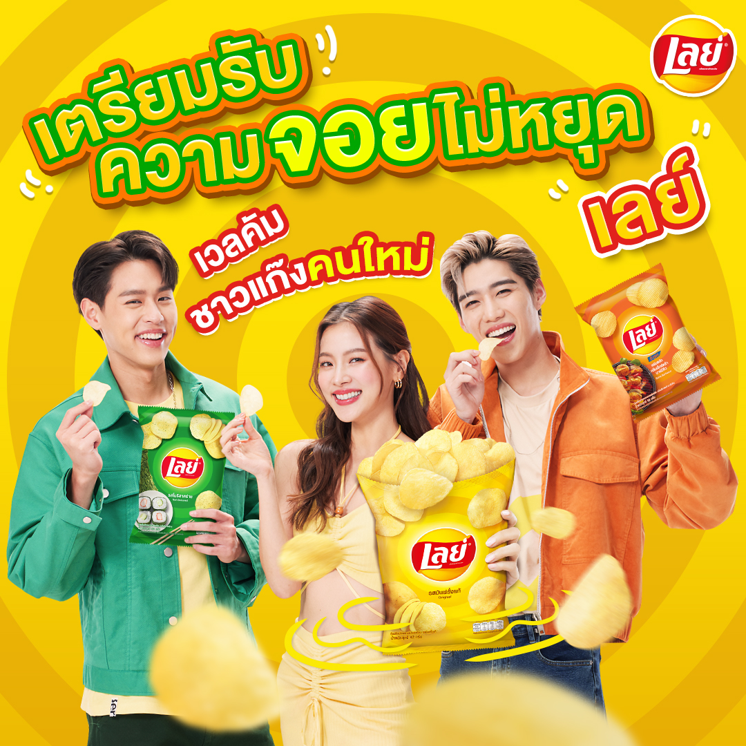 laysthailand's tweet photo. 📣เวลคัม ยินดีต้อนรับ “ใบเฟิร์น พิมพ์ชนก” ชาวแก๊งคนใหม่ของเลย์แฟมมิลี 🎉✨เย้ ๆ 

💗รอดูกันเลยว่า บิวกิ้นพีพี จะต้อนรับพี่เฟิร์นยังไงง 🤭✋🏻 https://t.co/FCNRM5XFxG