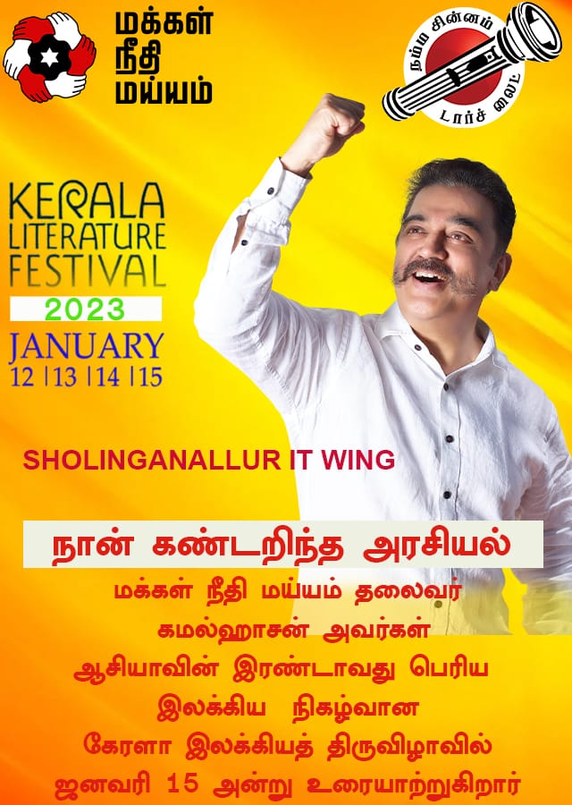 MNM President #KamalHaasan speaks on 'Finding My Politics' @ #Kerala Literature Festival on Jan 15..

#KeralaLiteratureFestival #KLF2023 #Kozhikode #KeralaTourism
#MakkalNeedhiMaiam  #Pongal2023