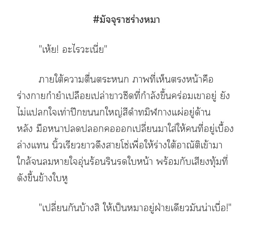 ruby_khem's tweet photo. @safe_loveyou ฝากนิยายวายน้องใหม่ #มัจจุราชร่างหมา ไว้ในอ้อมอกอ้อมใจค่าา 

ในเมื่อ 'เจ้าแห่งความตาย' ยังไม่รู้จักพอ จึงถูกเจ้าสวรรค์ยึดปีกสีดำทมิฬและลงโทษให้ขึ้นมายังโลกมนุษย์ ซ้ำยังต้องคอยปกป้องคนที่เขาเองไม่รู้จัก ด้วยคำสั่งนี้มีเพียงทางเดียวเท่านั้นที่จะหลุดพ้น...

https://t.co/m9x1FbncqW https://t.co/xZxh1UYoKC