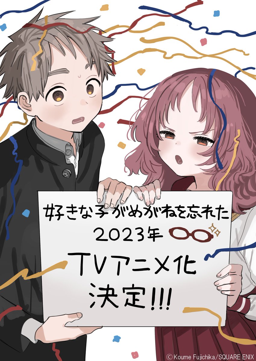 圖 我喜歡的女孩忘記戴眼鏡 TV動畫化決定