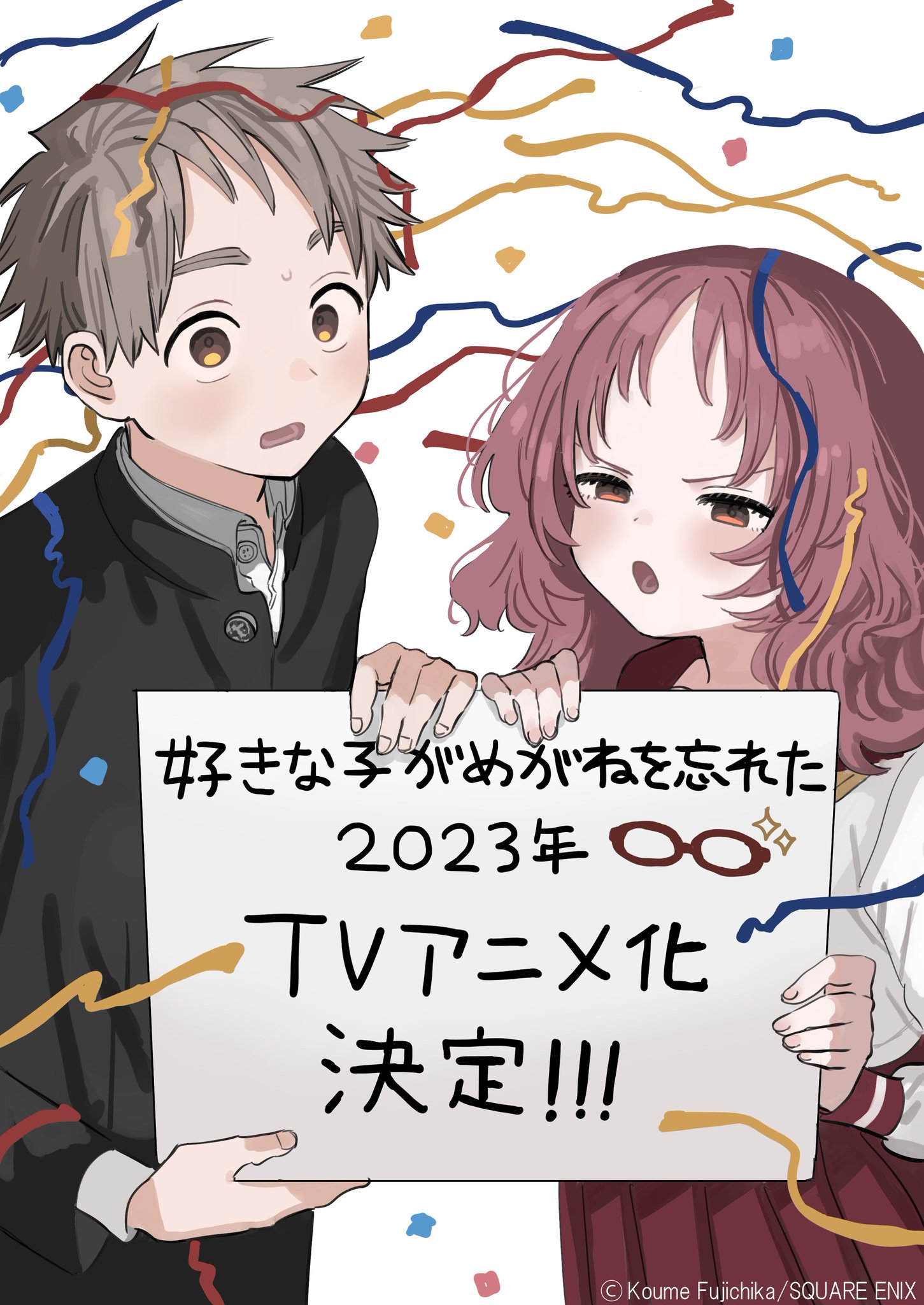 [情報] 我喜歡的女孩忘記戴眼鏡 TV動畫化決定