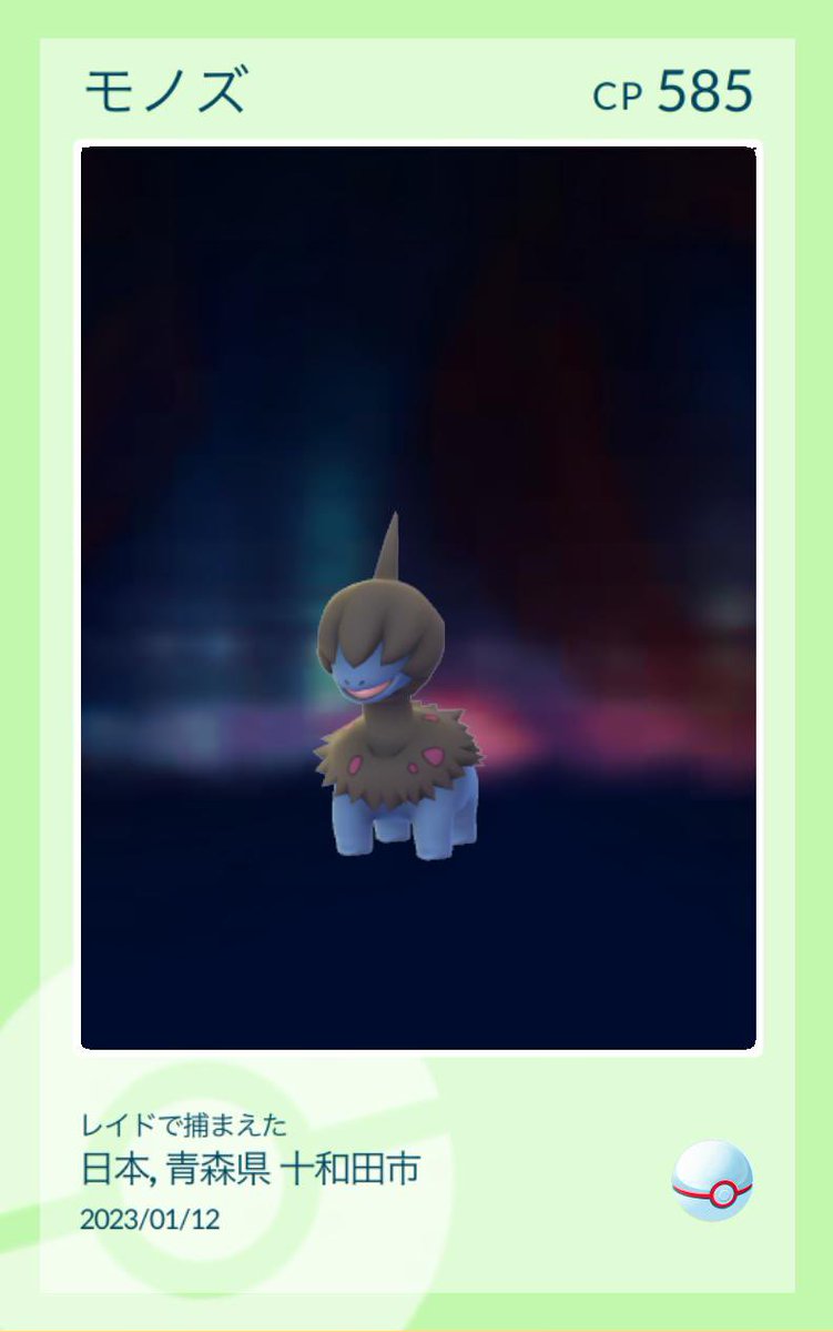 ポケモンgo モノズの入手方法 能力 技まとめ 攻略大百科 ポケモンgo モノズの入手方法 能力 技まとめ 攻略大百科