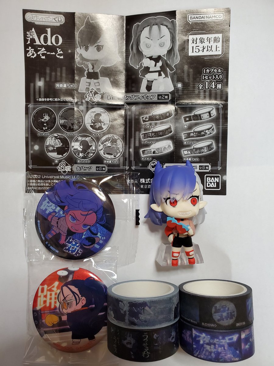 Ado あそーと A賞フィギュア コンプリートセット Ado あそーと A