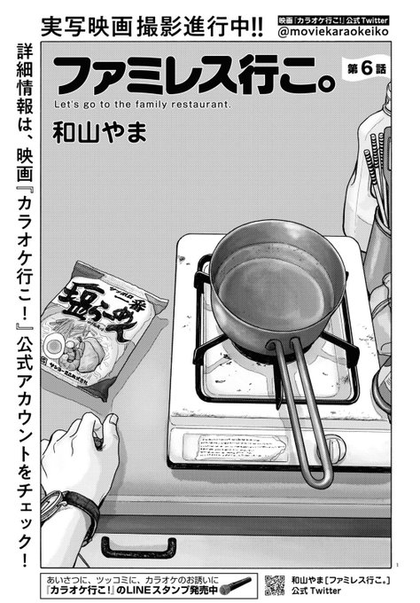 『月刊コミックビーム2023年2月号』発売🎉

『#ファミレス行こ。』の第6話が掲載👏😺

#森田さん に誘われたライブに向かう #聡実くん 。そこに現れたのは……。

■Amazon
https://t.co/9kVuSa5XPw

■KADOKAWA
https://t.co/8UcYDHXeVx 