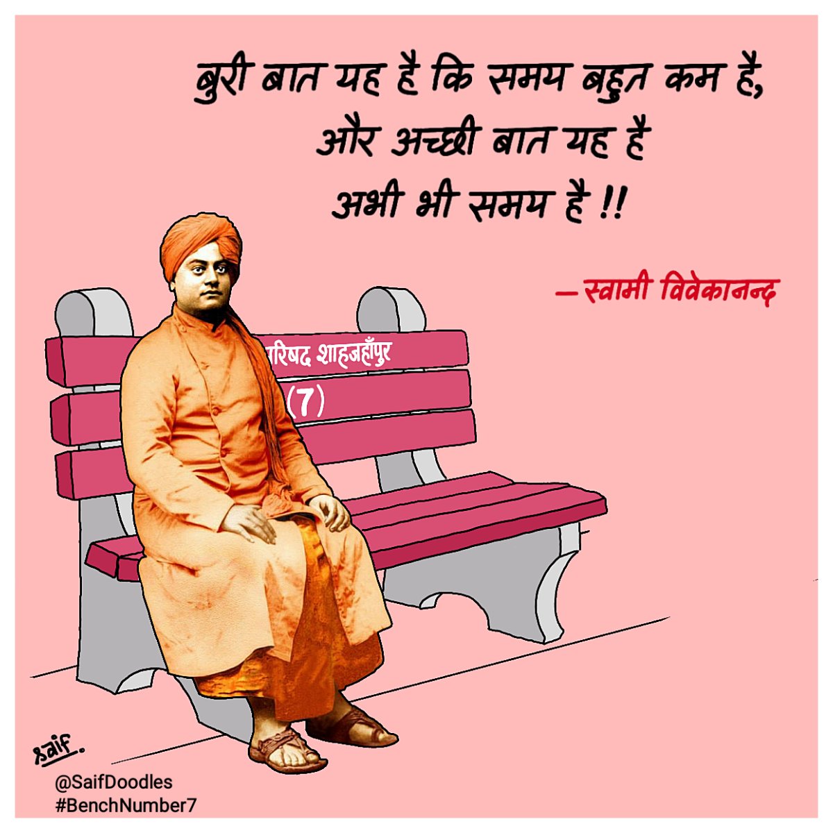 SaifDoodles's tweet photo. Humble tribute to Swami Vivekananda ji on his birth anniversary... 🙏💐

#SwamiVivekananda #VivekanandaJayanti #YouthDay #youth #NationalYouthDay #स्वामी_विवेकानंद #स्वामी_विवेकानंद_जयन्ती #स्वामीविवेकानन्द #युवा_दिवस #BenchNumber7 #SaifDoodles https://t.co/1yZDKtuzTb