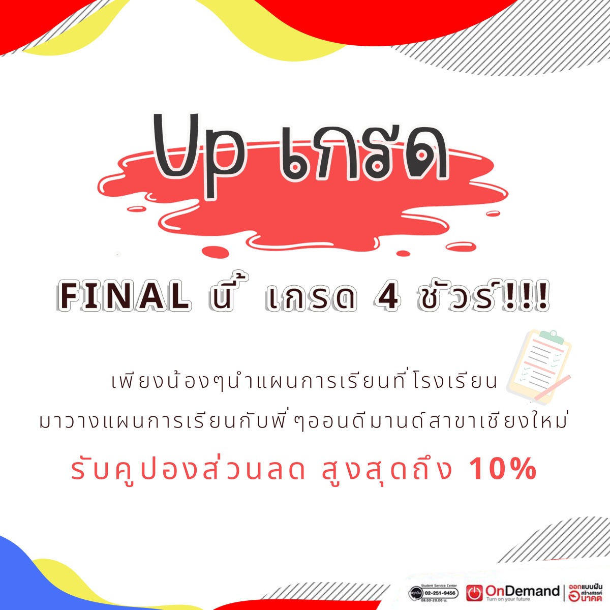 OnDemand_CMI's tweet photo. มา Up เกรด Final นี้กันนนนนน 🔥🔥 
.
📌เพียงน้องๆนำแผนการเรียนที่โรงเรียน
มาวางแผนการเรียนกับพี่ๆออนดีมานด์สาขาเชียงใหม่
💥รับคูปองส่วนลดไปเล้ยยยย สูงสุดถึง 10%💥
.
สอบถาม-วางแผนการเรียน-ทดลองเรียน
☎️ 091-576-4676
Add Line : @od_chiangmai
หรือกดลิงค์ :  https://t.co/yhAd8C8n14 https://t.co/BaiYjrWZHo