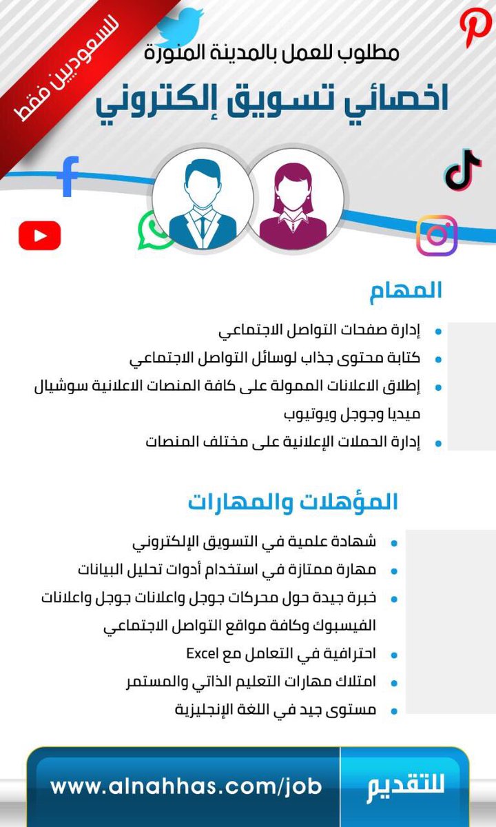 Ksa_job_'s tweet photo. #شاغر_وظيفي #اخصائي #المدينة #وظائف_المدينه #وظائف_شاغرة #وظائف_نسائيه #وظائف_تسويق #المدينة_المنورة 

https://t.co/me4PNinPvC https://t.co/ocWyBFrjSX