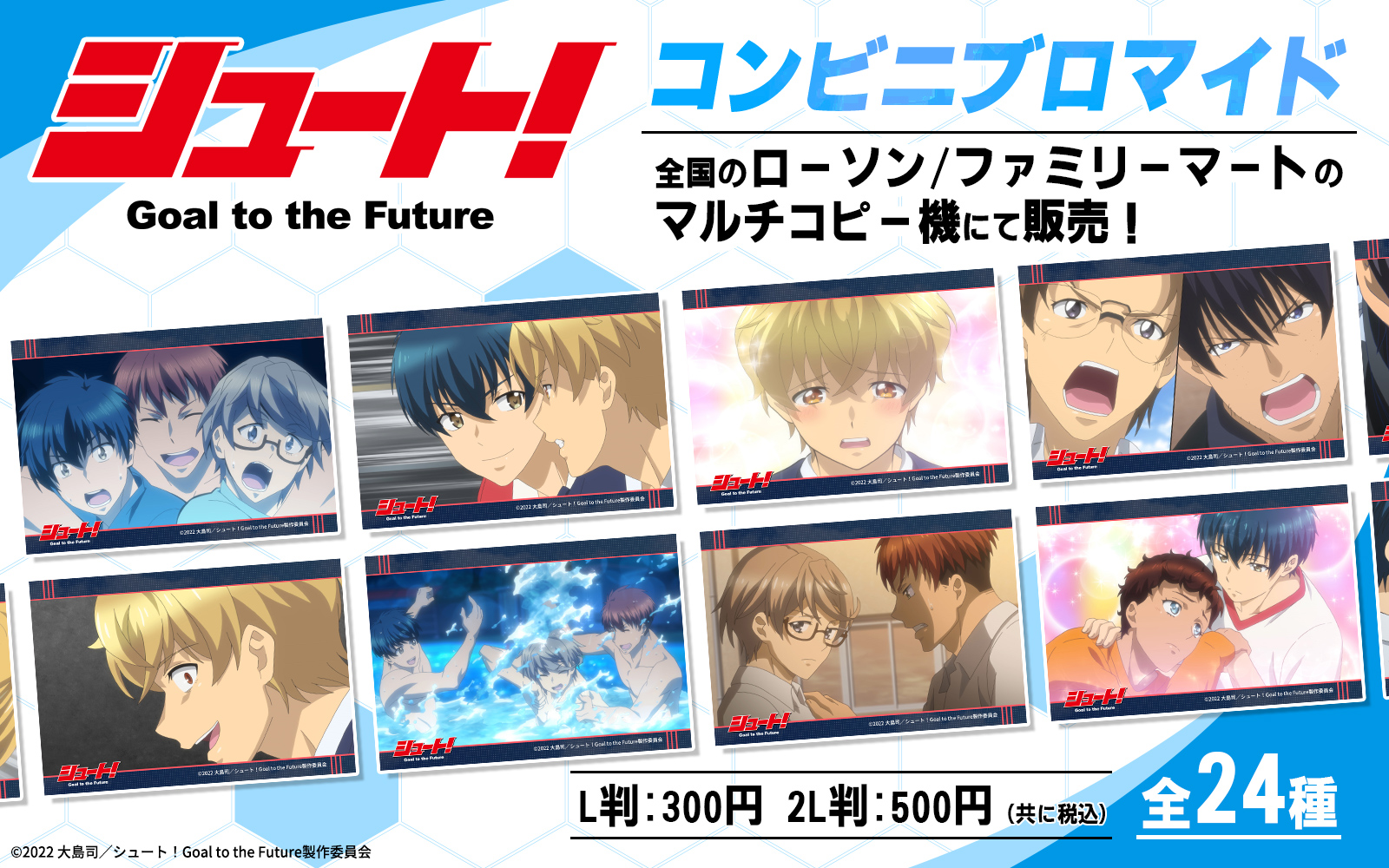 大島司「シュート！」2022年にオリジナル新作アニメ化！ティザー