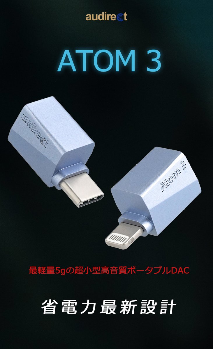 e_earphone's tweet photo. 【1月13日発売開始!!】
#Audirect ATOM3 Lightning
世界最軽量クラスの超小型DACが登場。
超小型ながらハイレゾ再生にも対応!!
▼詳しくはこちら
https://t.co/2UYB6PFoZ0 https://t.co/2Iu0xraSsw