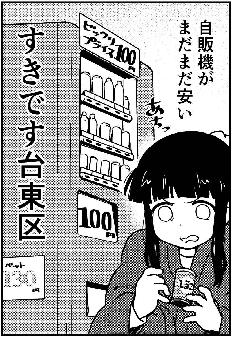 出先で喉が渇いたら! 