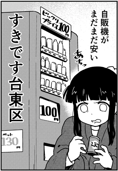 出先で喉が渇いたら! 
