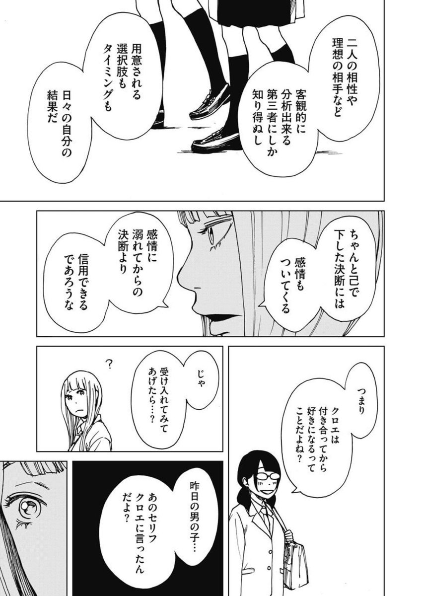 【2/2】クロエの恋_4話目 