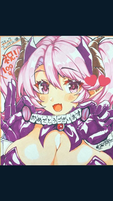 【告知】コミックアンリアル様100号記念の色紙プレゼントで、色紙描かせて頂きました㊗️

コミックアンリアル様100号記念おめでとうございます㊗☺️️🎉✨ 