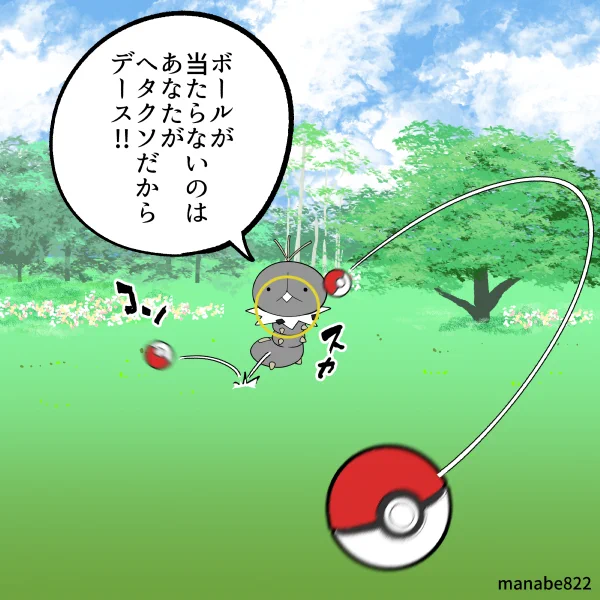 よっしゃ!グレート決まっ…あ゛? #ポケモンGO 