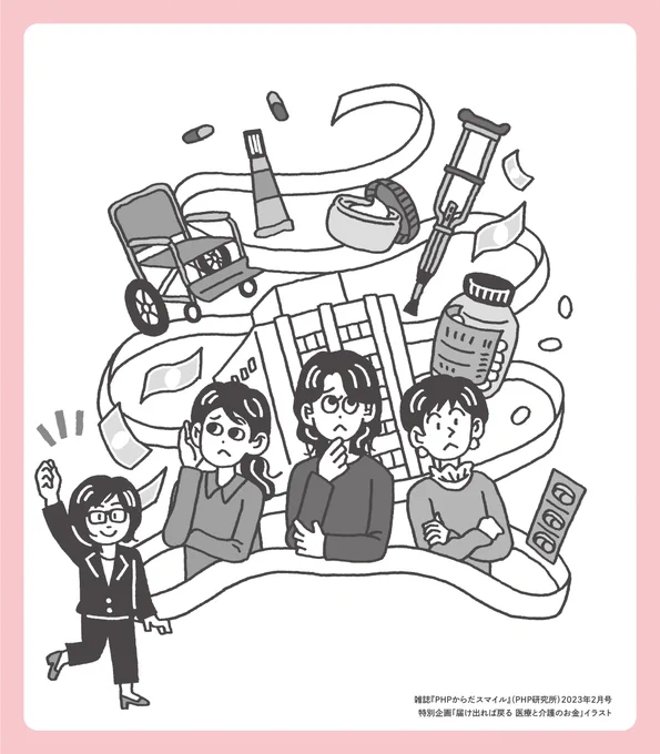 \ お仕事 /
雑誌『PHPからだスマイル』(PHP研究所)2023年2月号 特別企画にてイラストとマンガを担当いたしました。「届け出れば戻る  医療と介護のお金」という企画です。マンガの書き文字も含めて楽しく描かせていただきました!書店等にてぜひご覧ください。 