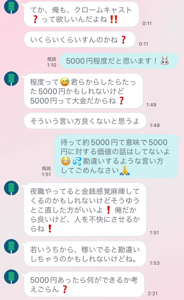 日本語って難しいｗｗ普通のLINEからなぜか激怒される事態にｗｗ