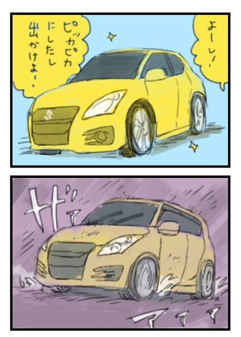 洗車 