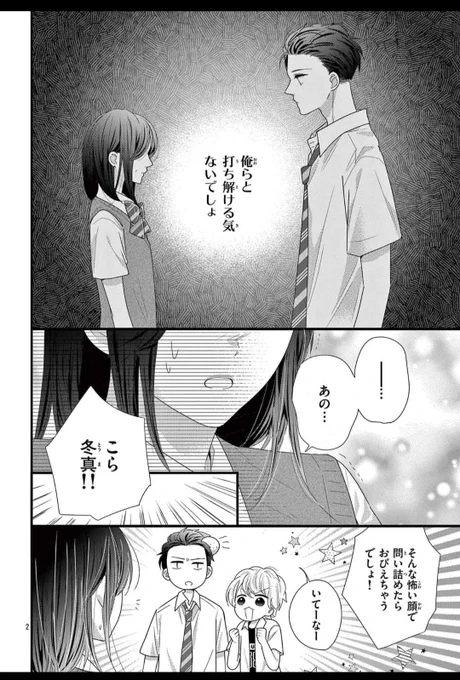(1/8)
少女漫画の主人公がなぜ拗らせ陰キャになったのかわかる話

#陽キャのフリしてやってみた
#漫画が読めるハッシュタグ
#各電子書店さんで配信中 