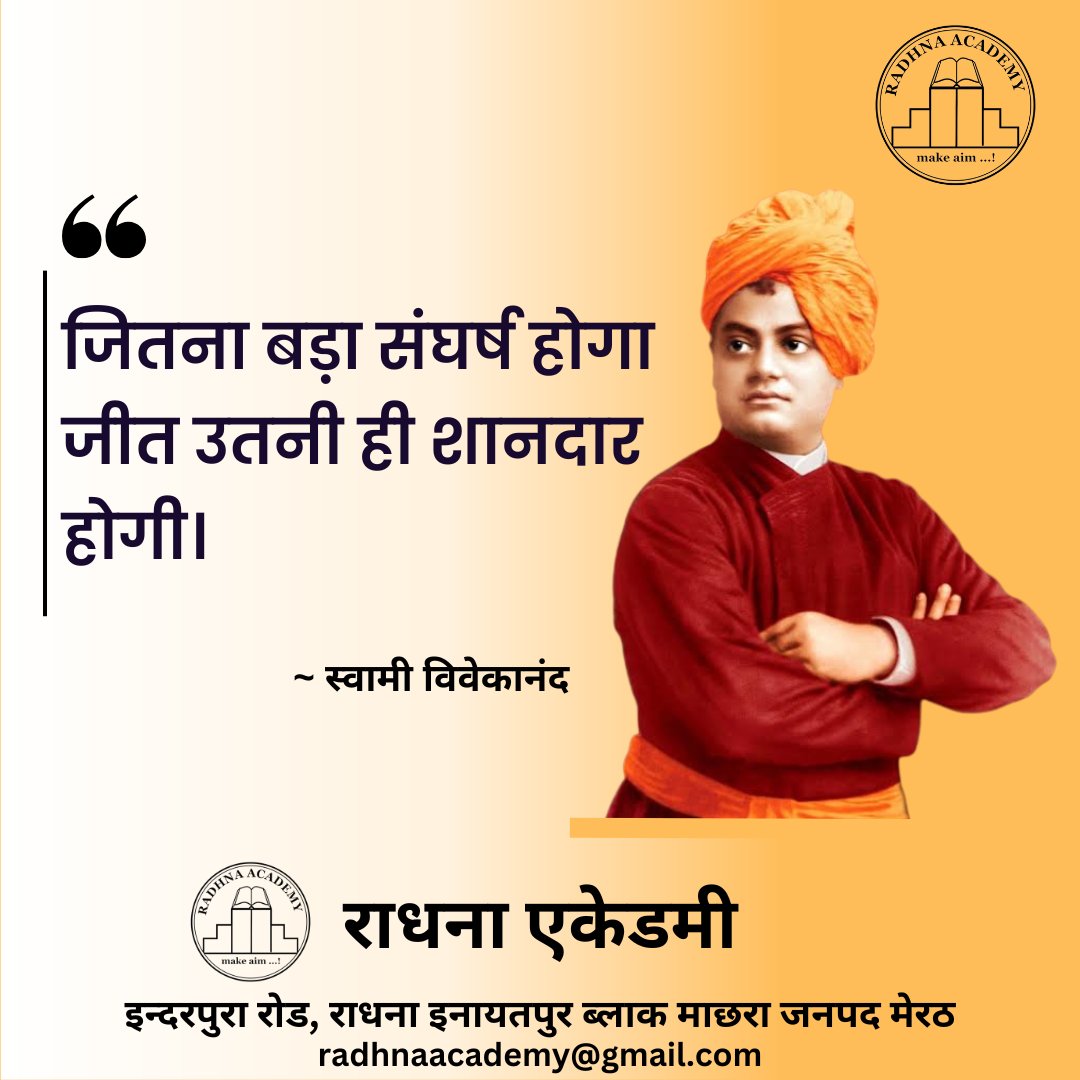 RadhnaAcademy's tweet photo. जितना बड़ा संघर्ष होगा जीत उतनी ही शानदार होगी।

~स्वामी विवेकानंद
#NationalYouthDay 
#SwamiVivekananda https://t.co/jTQaI157SJ